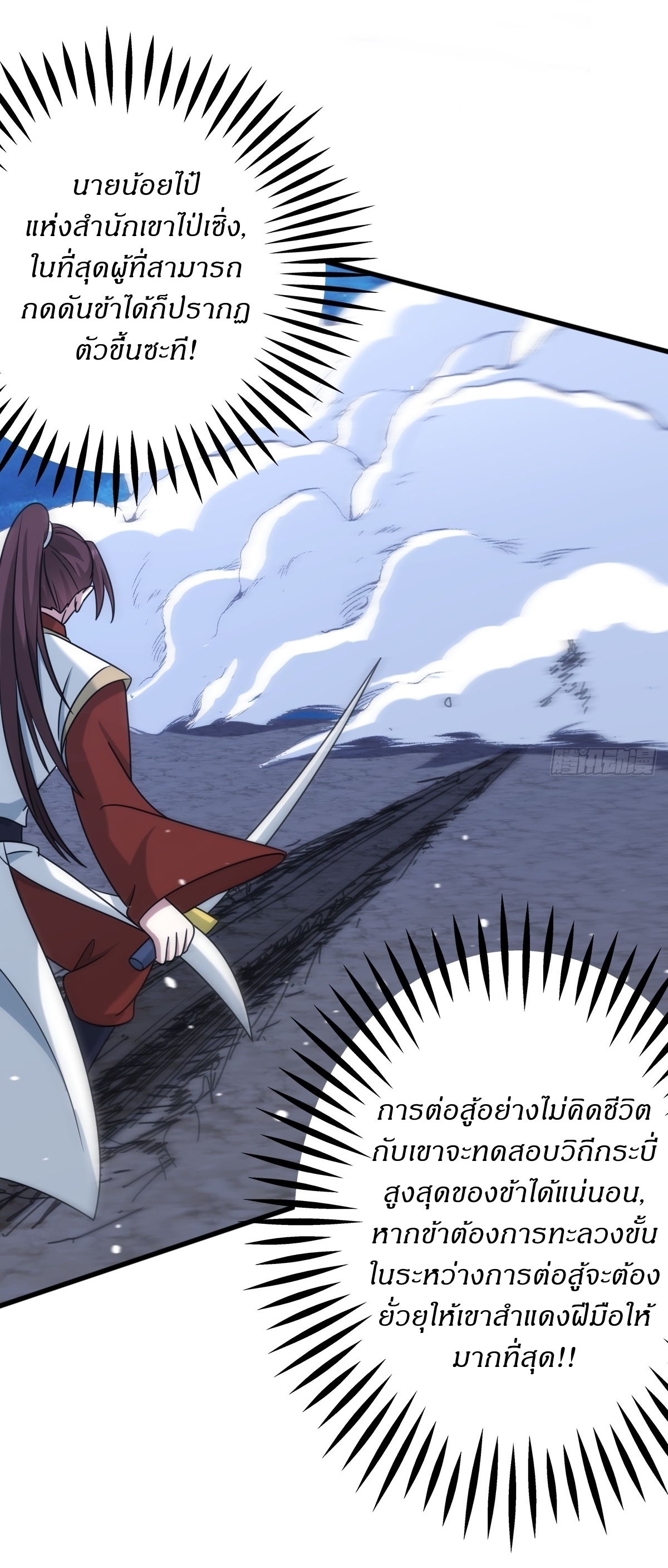 เก็บตัวร้อยปี จากนี้พี่ขอเทพ! INVINCIBLE AFTER A HUNDRED YEARS OF SECLUSION ตอนที่ 103 หน้า 20