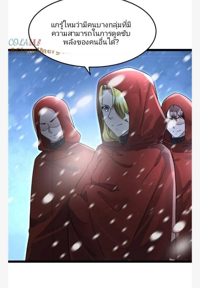 ฉันมีเซฟเฮาว์ในวันโลกาวินาศ ตอนที่ 233 หน้า 12