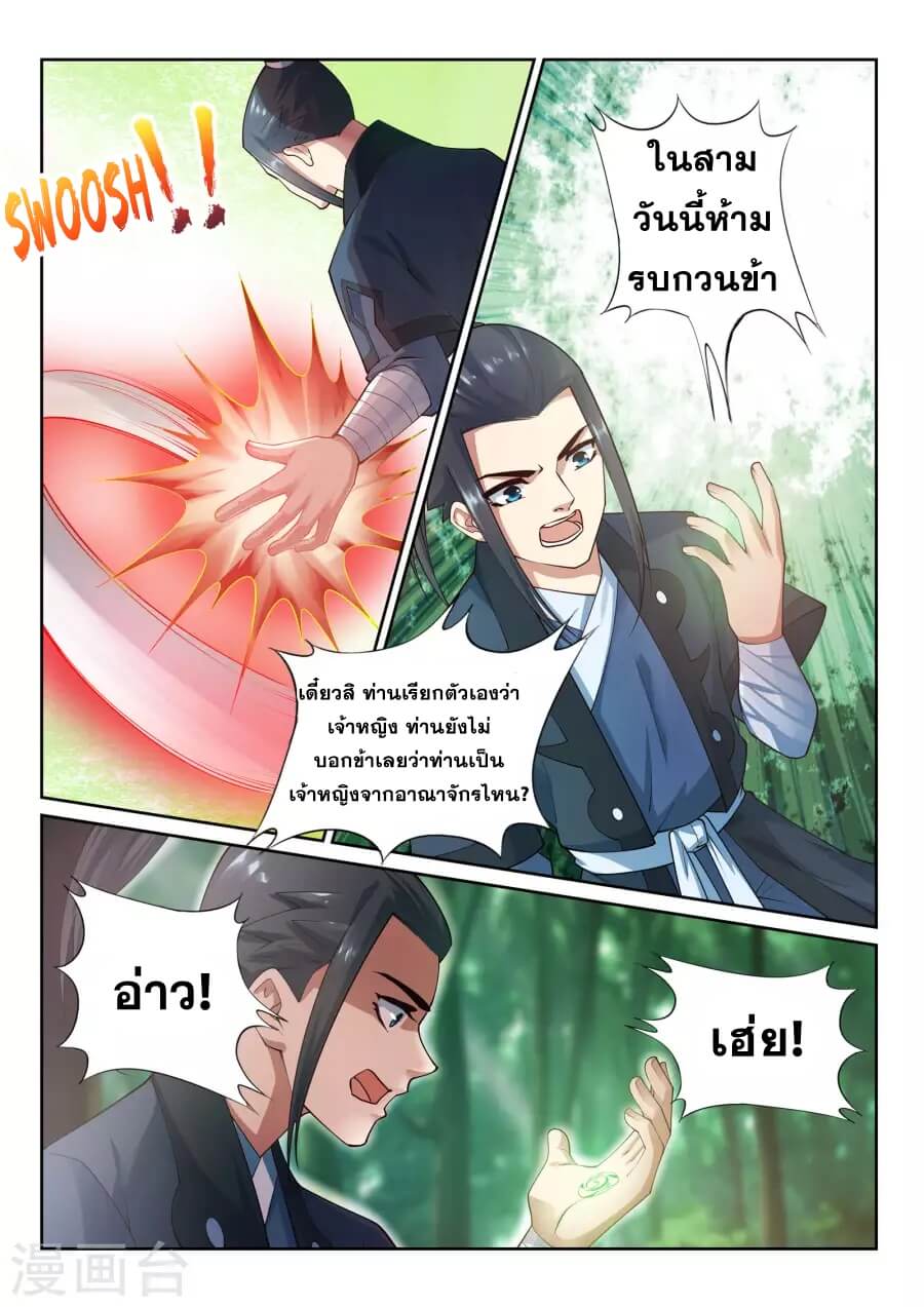 Against the Gods - อสูรพลิกฟ้า ตอนที่ 39 หน้า 11