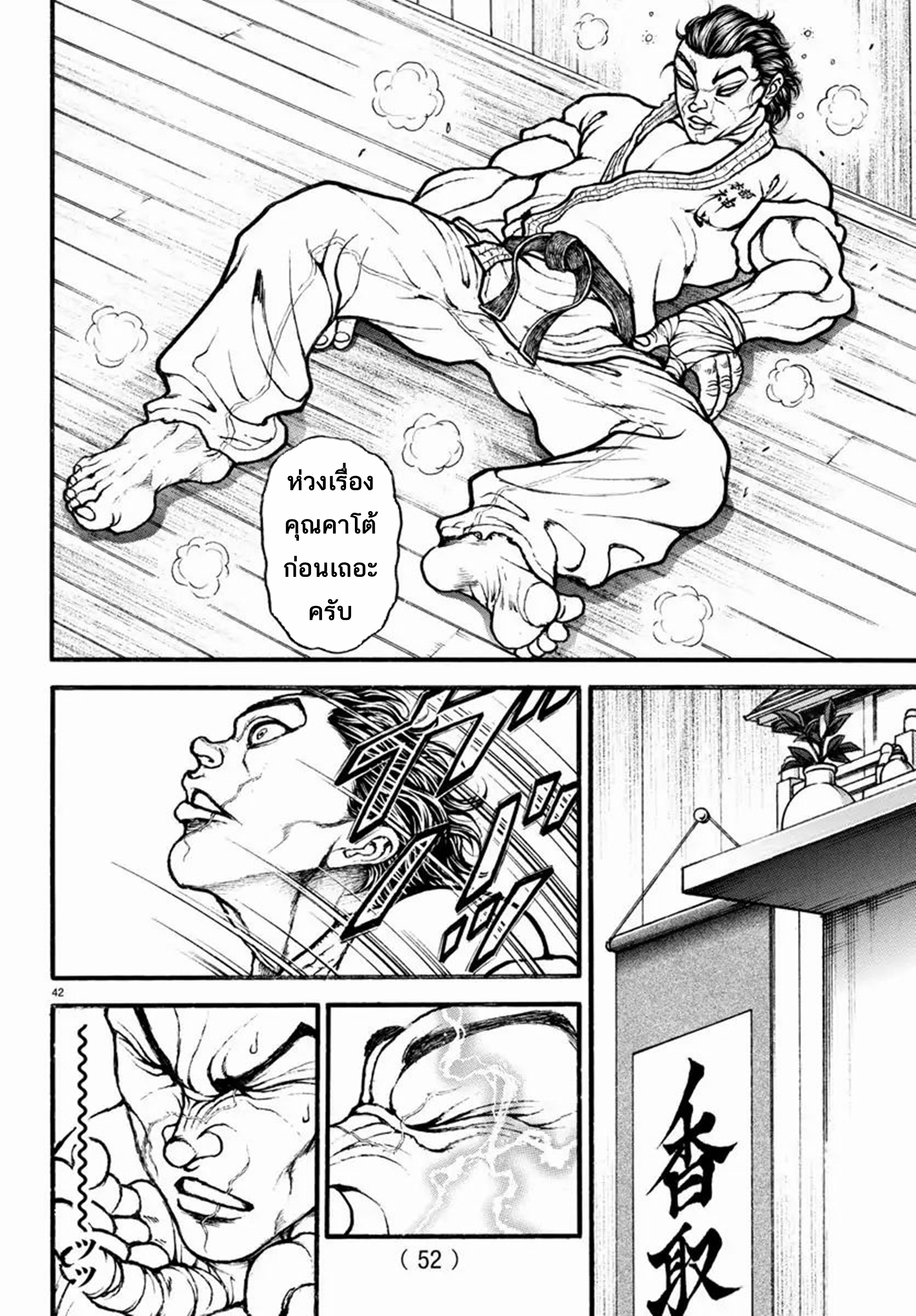 Baki Part 5 ตอนที่ 8 หน้า 2