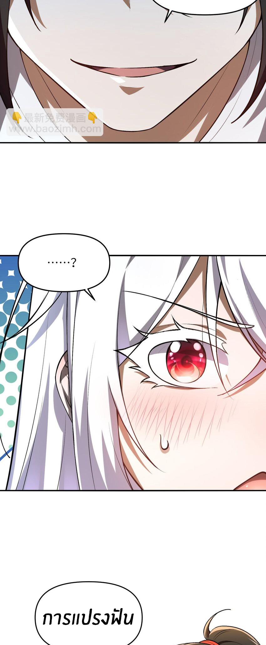 During the live broadcast, I proposed to the female ghost - she really agreed?! ตอนที่ 5 หน้า 17