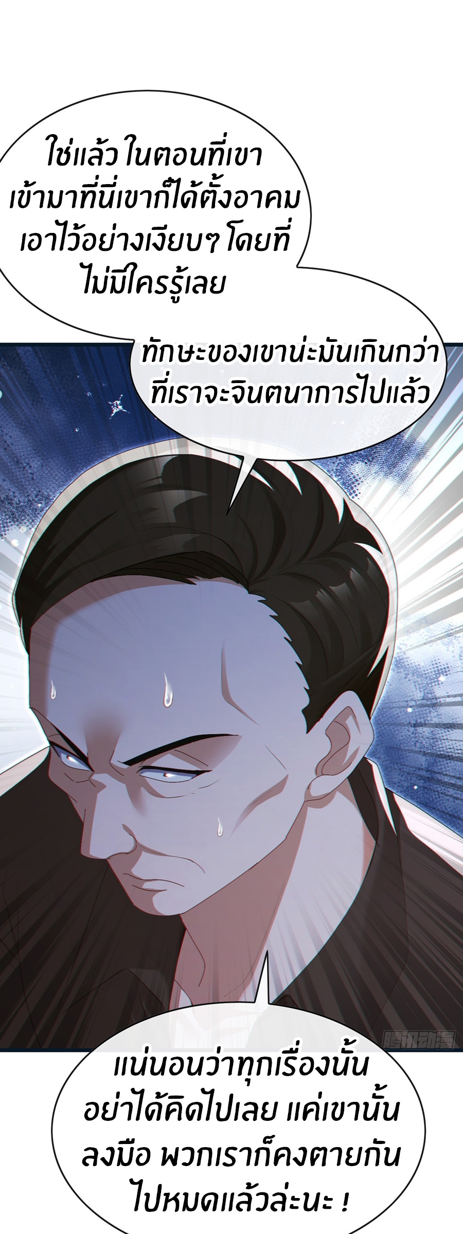 ลงจากภูเขาเพื่อมาเป็นเบ๊ภรรยา ตอนที่ 91 หน้า 10