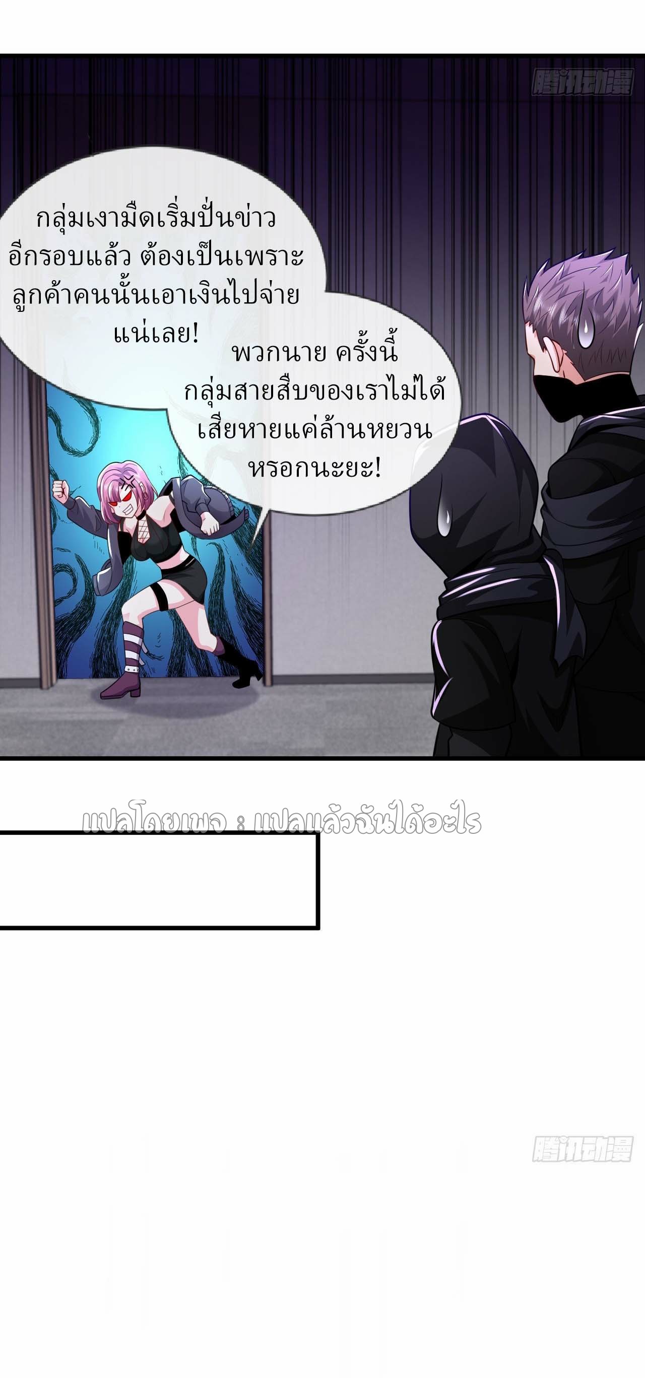 สุดยอดลูกเขยฟ้าประทาน ตอนที่ 104 หน้า 14
