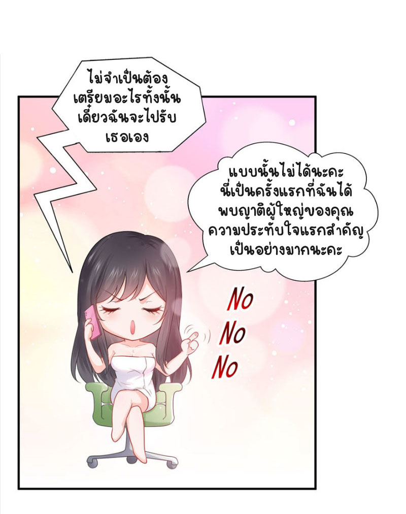 (ชนจีน)Perfect Secret Love The Bad New Wife Is a Little Sweet ตอนที่ 23 หน้า 43