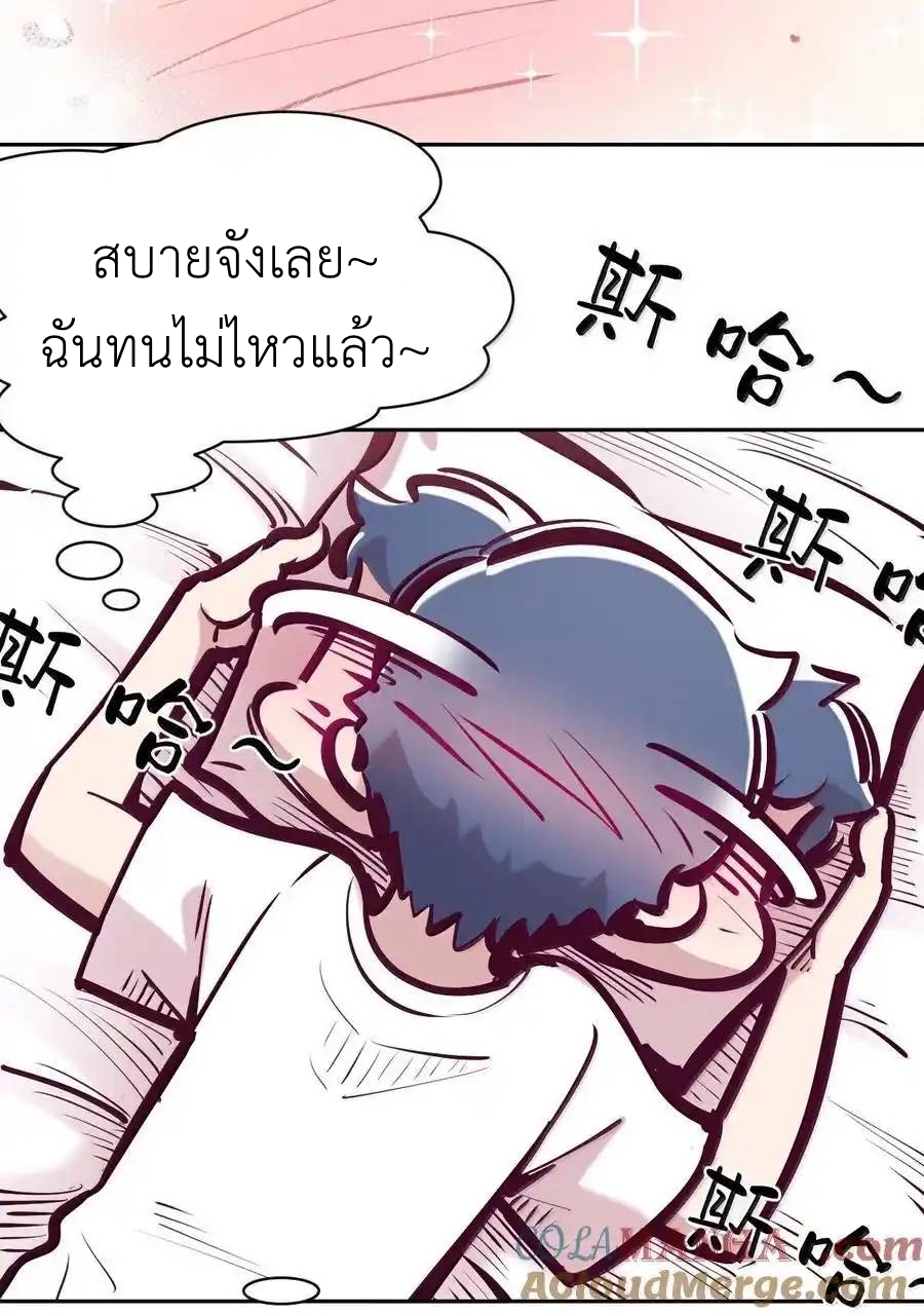 Demon x Angel can't get along! ตอนที่ 142 หน้า 98