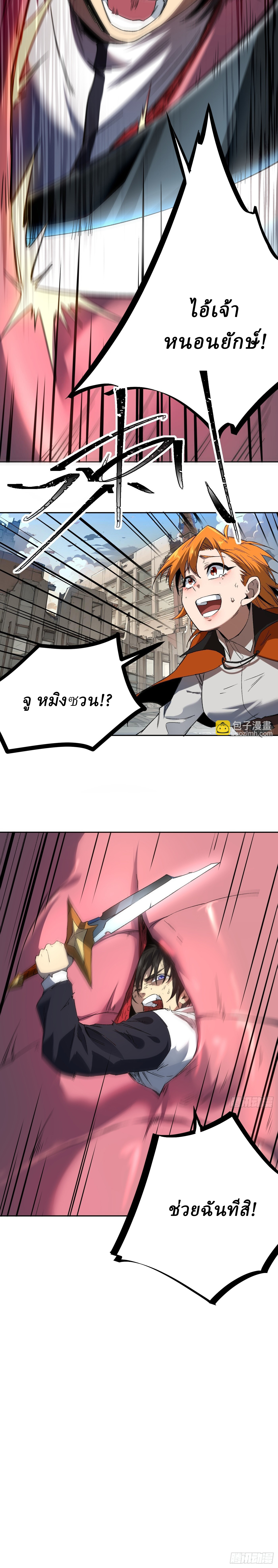 Invincibility Begins with a Broken Hand ตอนที่ 2 หน้า 5