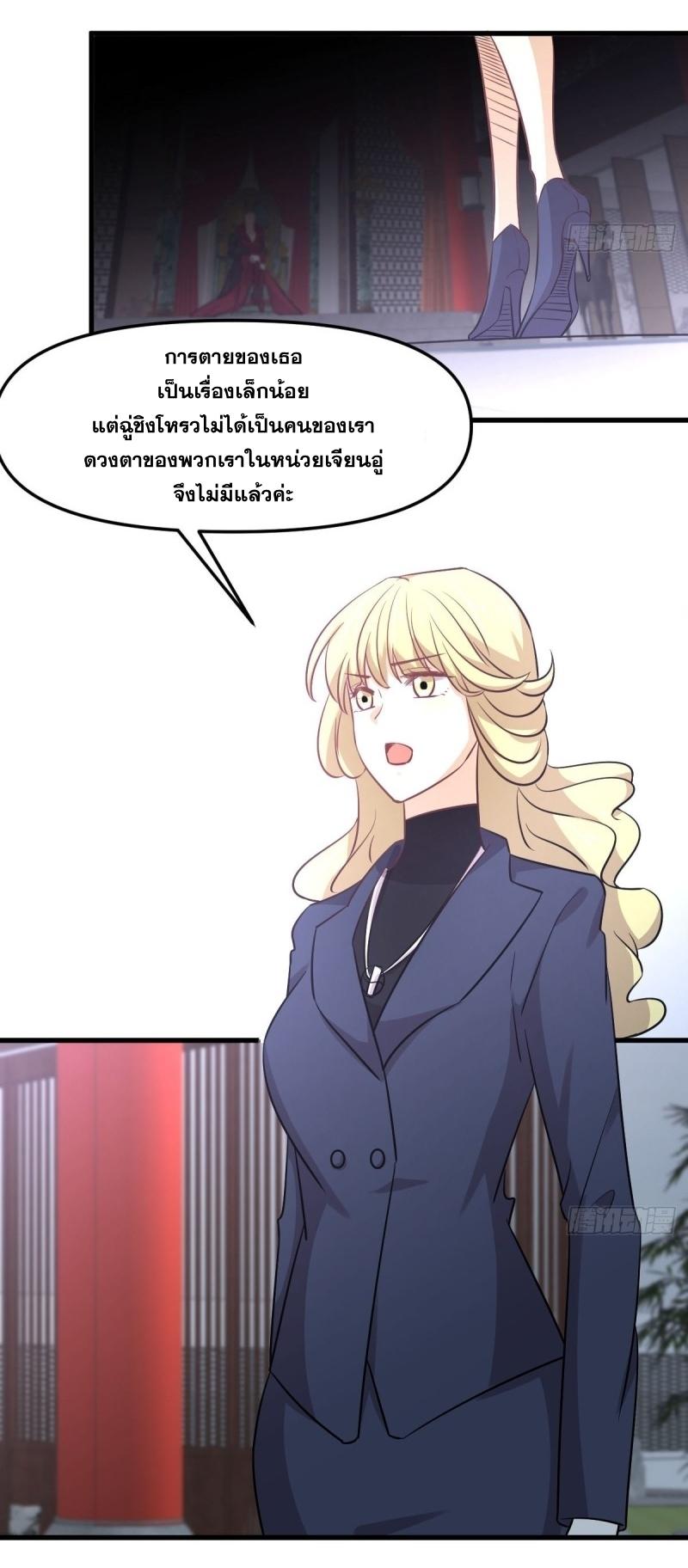 Immortal Swordsman in The Reverse World ข้าเซียนกระบี่ไม่เกาะสตรี ตอนที่ 254 หน้า 46