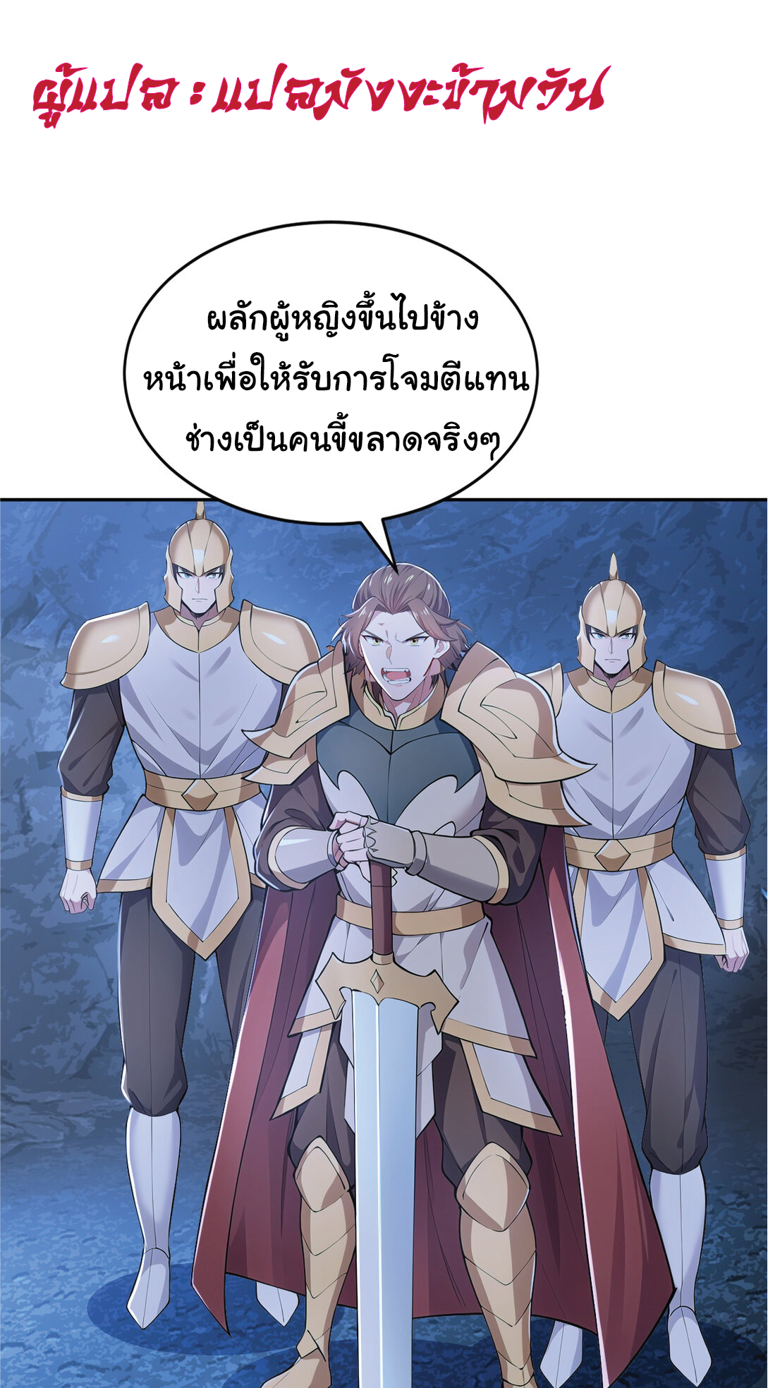 I Get Stronger Just by Lying down while My Apprentice Cultivates ตอนที่ 23 หน้า 2