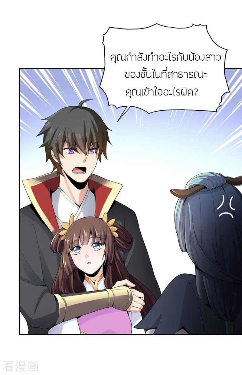 One Sword Reigns Supreme ตอนที่ 17 หน้า 7