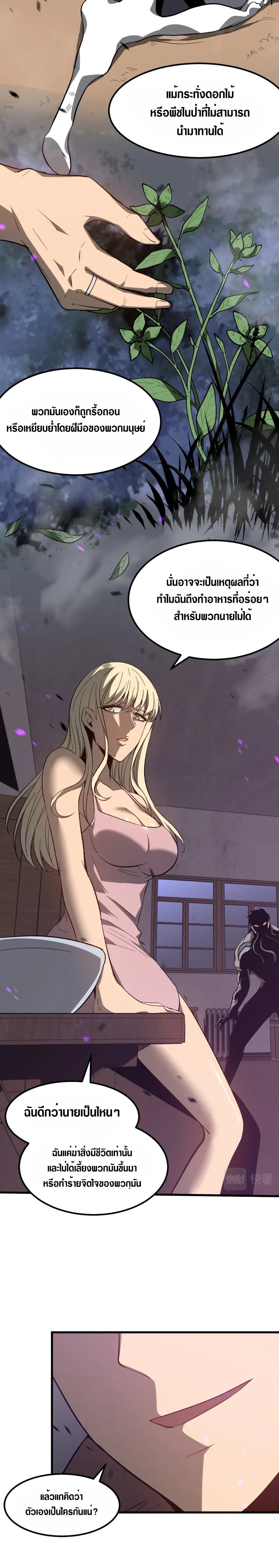 Super Evolution ตอนที่ 85 หน้า 6