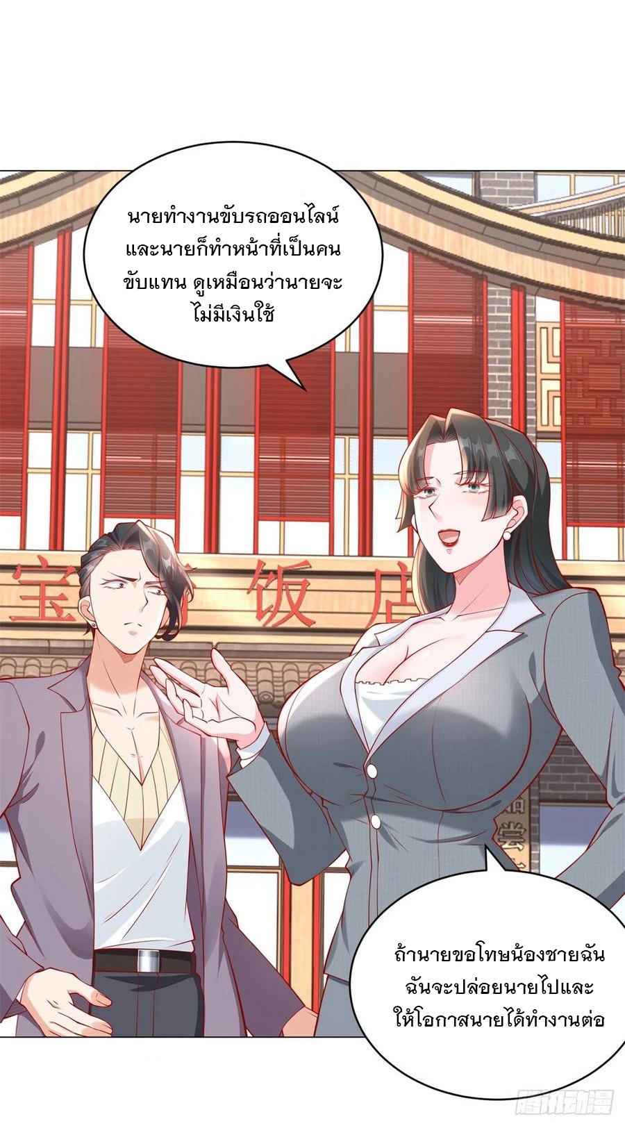 ฉันมีระบบเรียกรถในตำนานสุดเทพ ตอนที่ 31 หน้า 15
