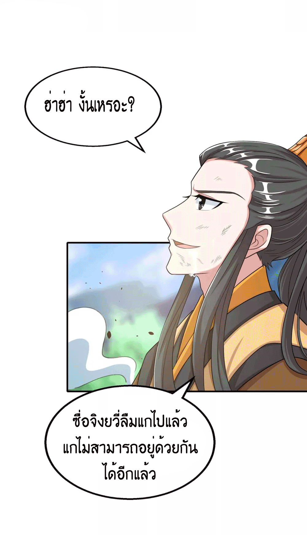 One Step Toward Freedom ตอนที่ 201 หน้า 4