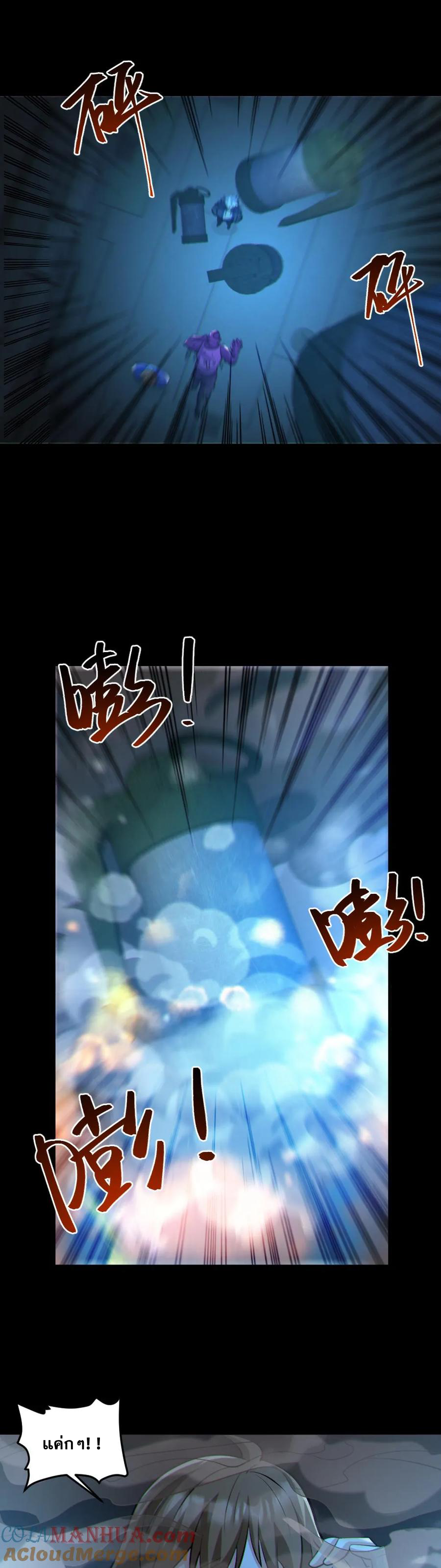 ในร่างของฉันมีผีเป็นพันล้านตัว ตอนที่ 43 หน้า 8