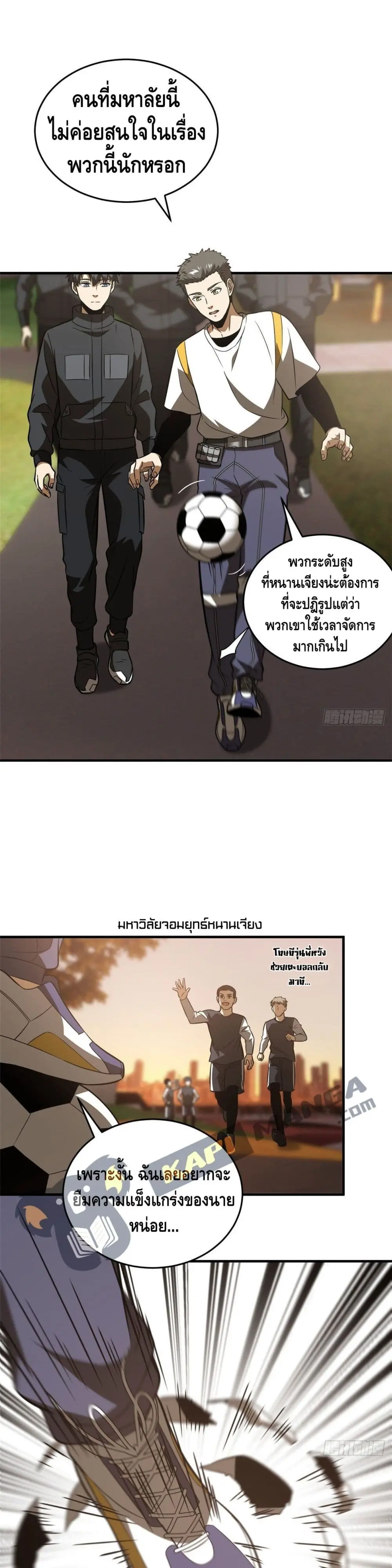 [ชนจีน] ระบบจอมยุทธ์สุดโกงแห่งโลกคู่ขนาน - Global Martial Arts ตอนที่ 91 หน้า 7