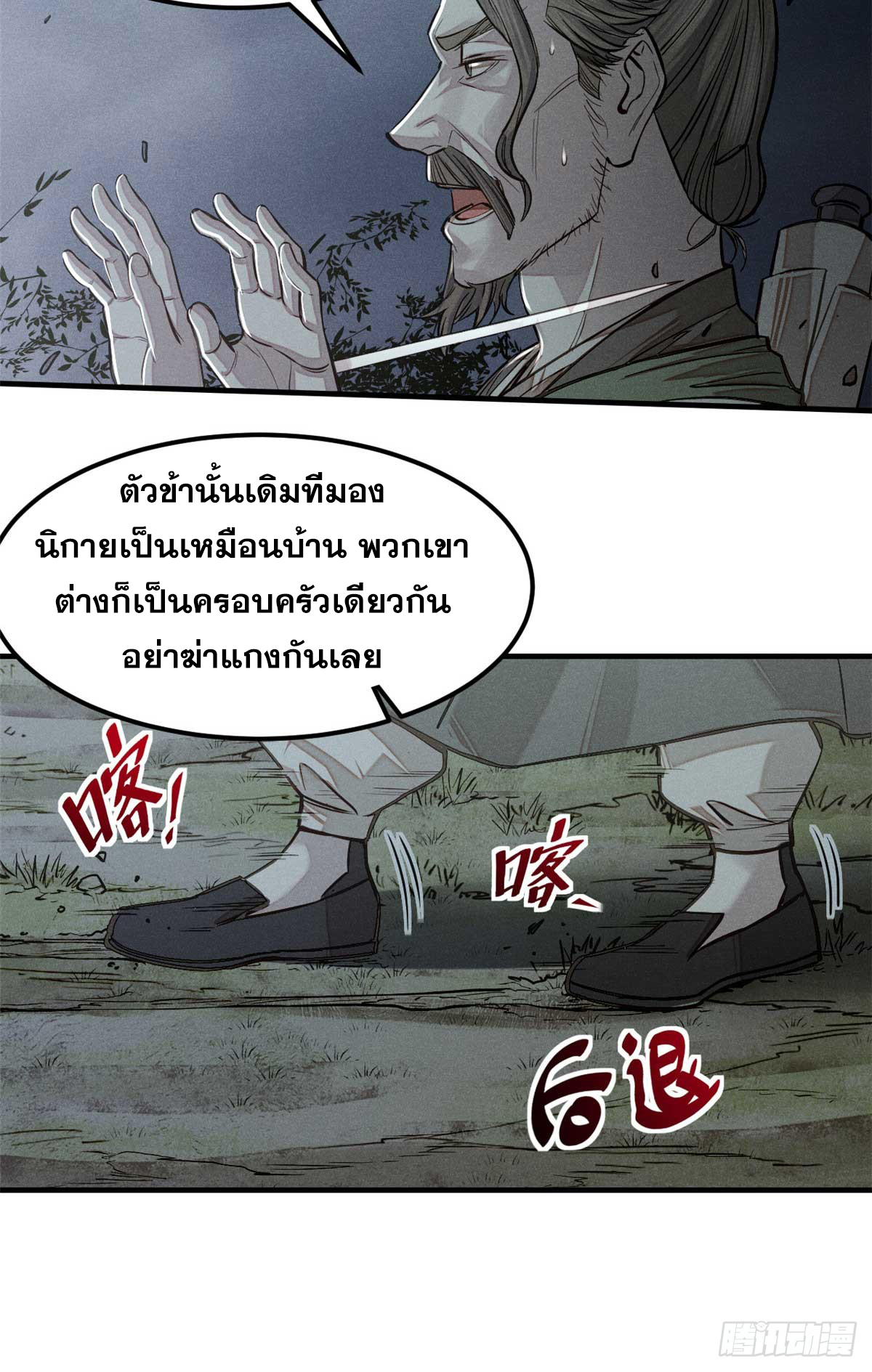 จิตปีศาจ ตอนที่ 8 หน้า 18