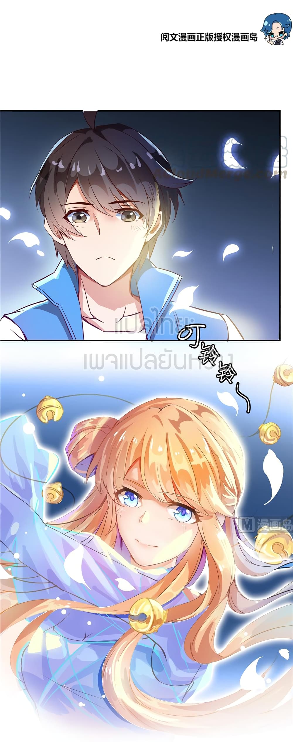 ปล่อยให้เทพเขาคุยกัน ตอนที่ 12 หน้า 39