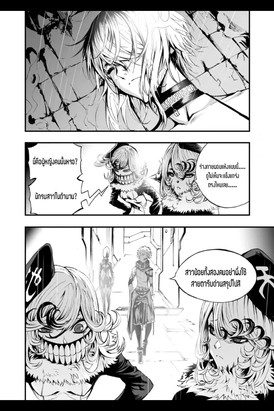 Bliss~ End Of Gods ตอนที่ 1 หน้า 80