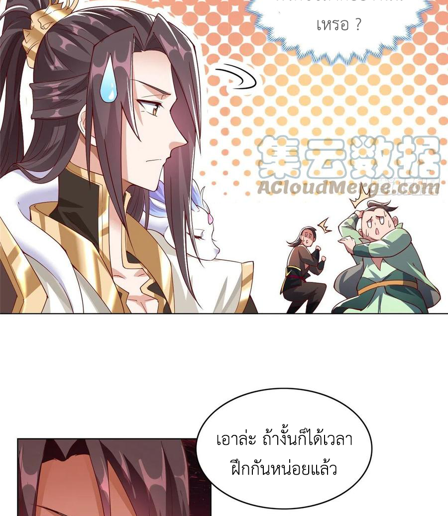(ชนจีน) Dragon Master (จูหมิง นักรบเซียนมังกร) ตอนที่ 59 หน้า 21