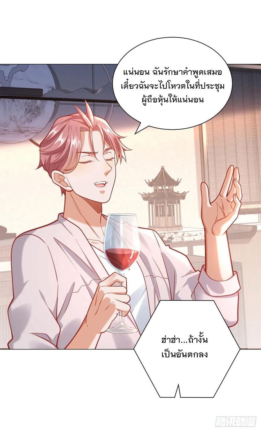 ฉันมีระบบเรียกรถในตำนานสุดเทพ ตอนที่ 40 หน้า 29