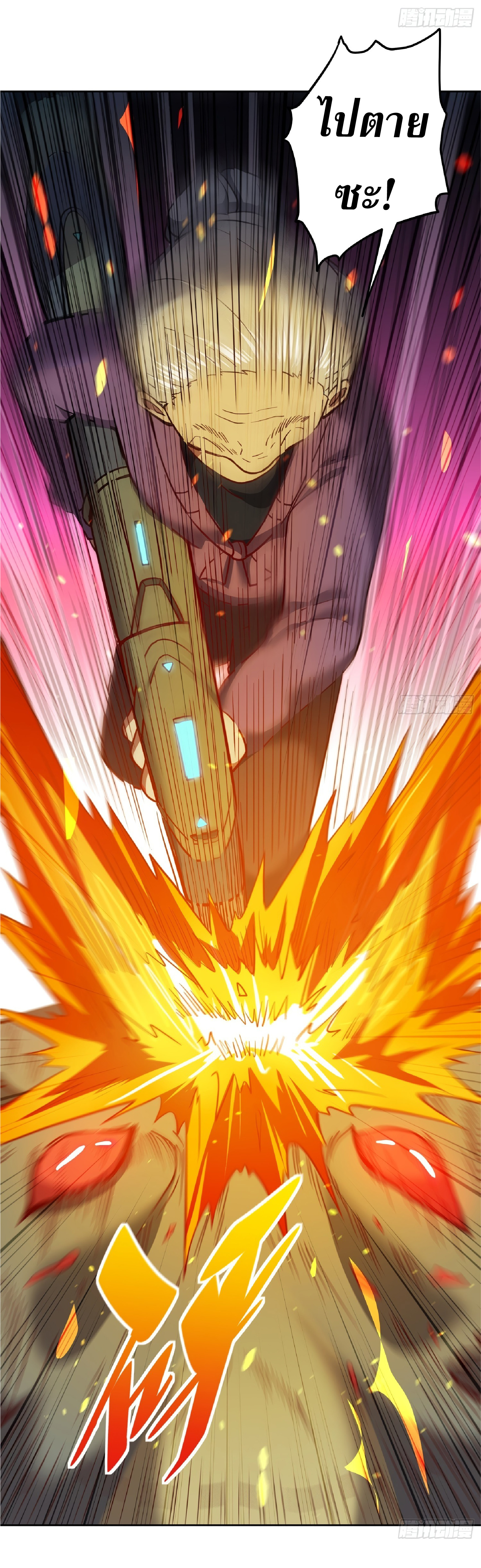 The People On Earth Are Too Ferocious ตอนที่ 64 หน้า 26