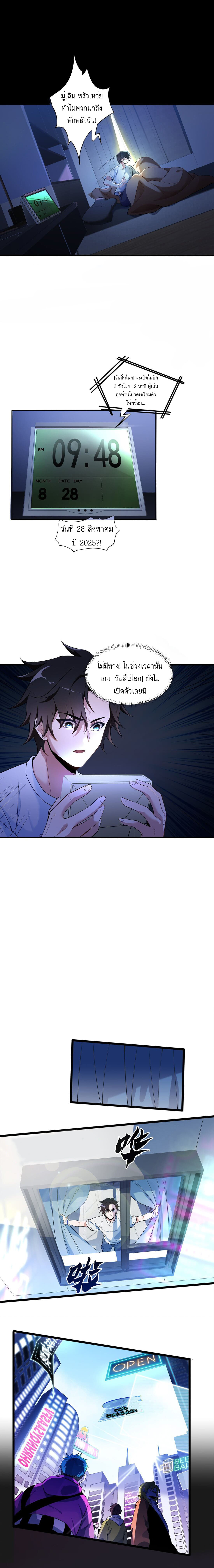 เกมล่าพระเจ้า ตอนที่ 2 หน้า 10