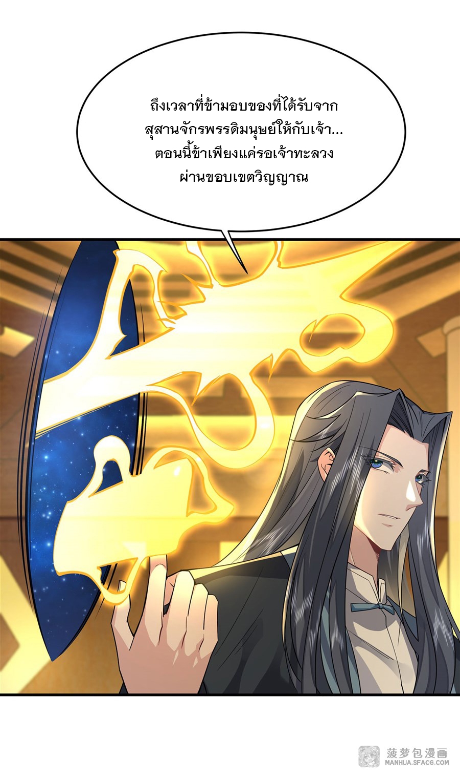 ศิษย์ของข้าล้วนมีอนาคตที่ยิ่งใหญ่ (ชนจีน) ตอนที่ 32 หน้า 27