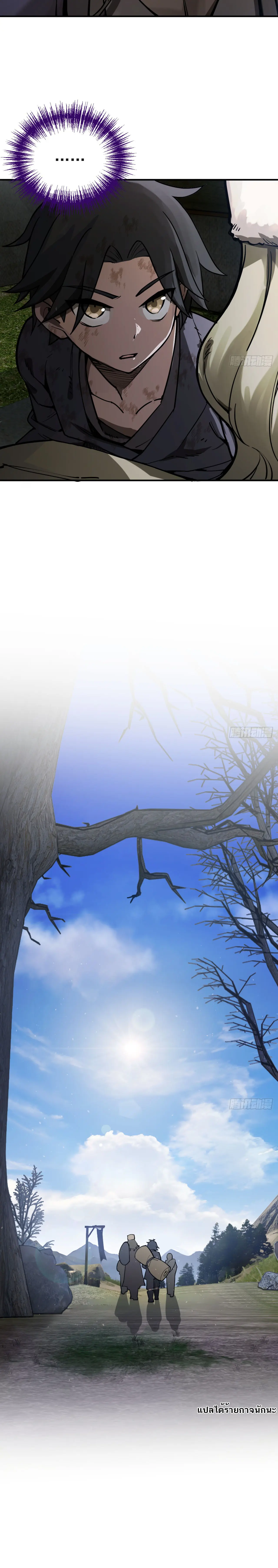 เหนือห้วงเวลา/Beyond the Timescape ตอนที่ 3 หน้า 9