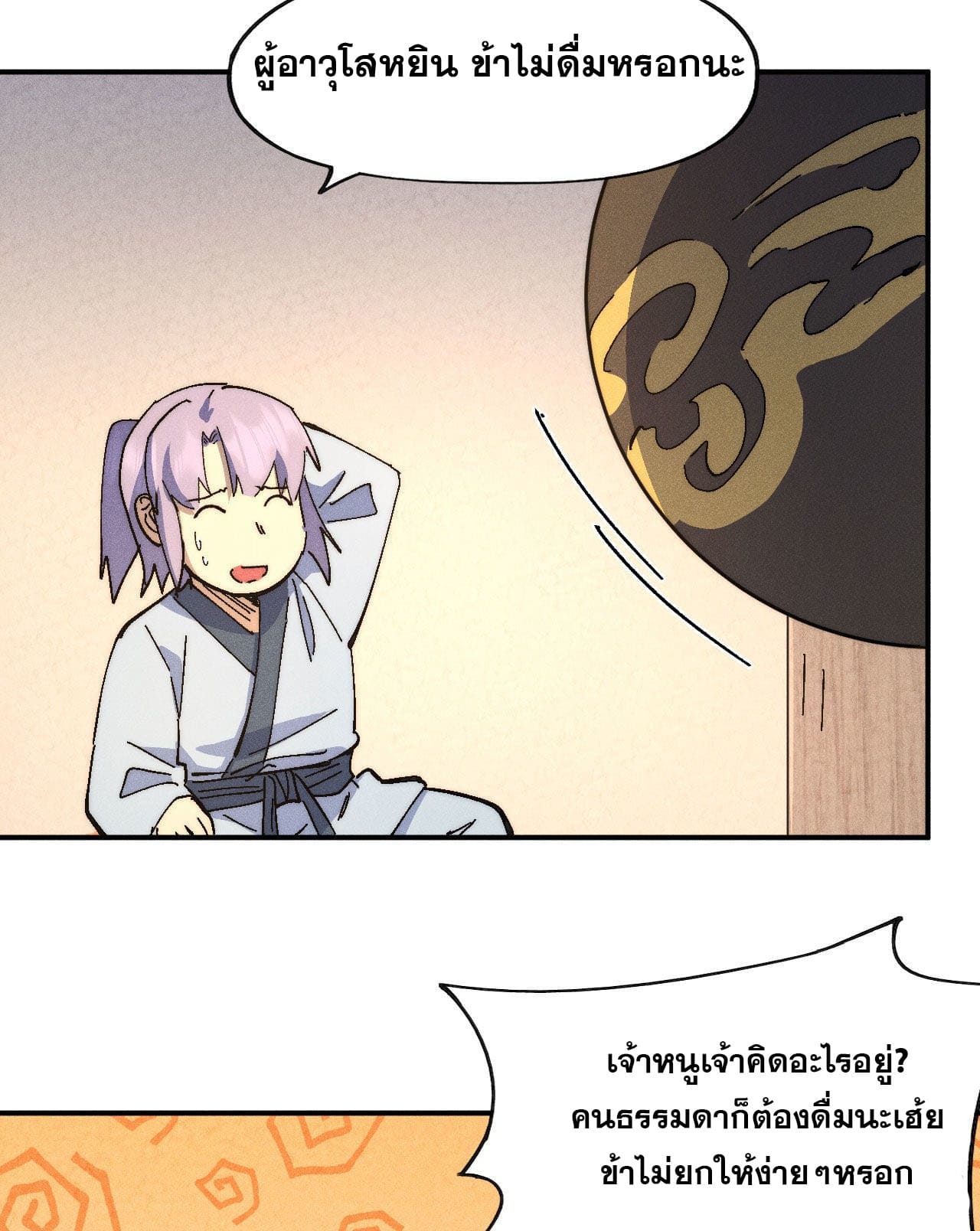 ตูข้านี่แหละเทพ (ทันจีน) ตอนที่ 116 หน้า 14