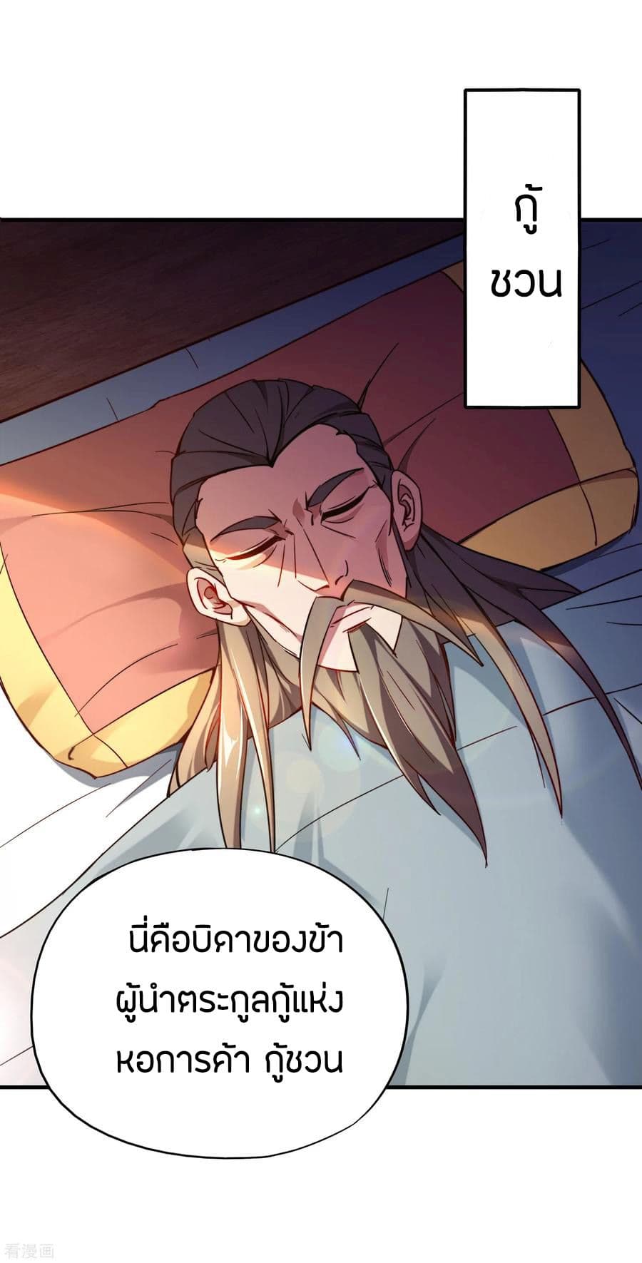 ข้าคือมหาตำนานพิฆาต ตอนที่ 4 หน้า 13