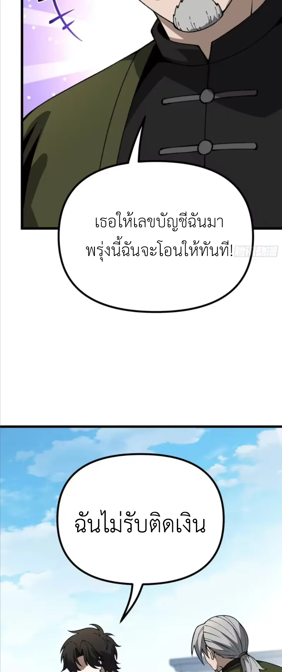 ปรมาจารย์เทพสะท้านมหานคร ตอนที่ 8 หน้า 34
