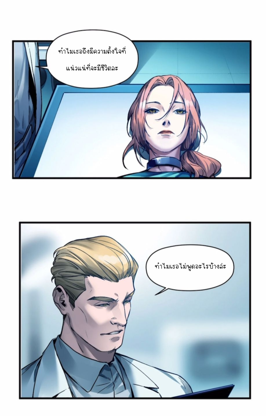 การกลับมาของวายร้าย ตอนที่ 38 หน้า 10