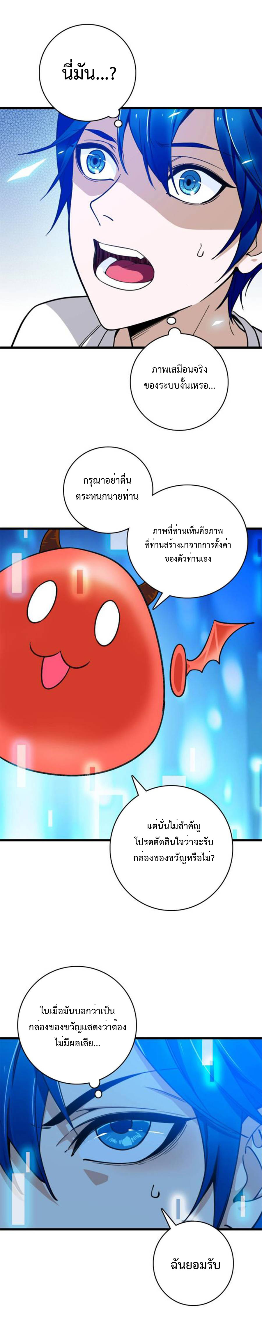 เทพปีศาจผู้ยิ่งใหญ่ ตอนที่ 3 หน้า 2