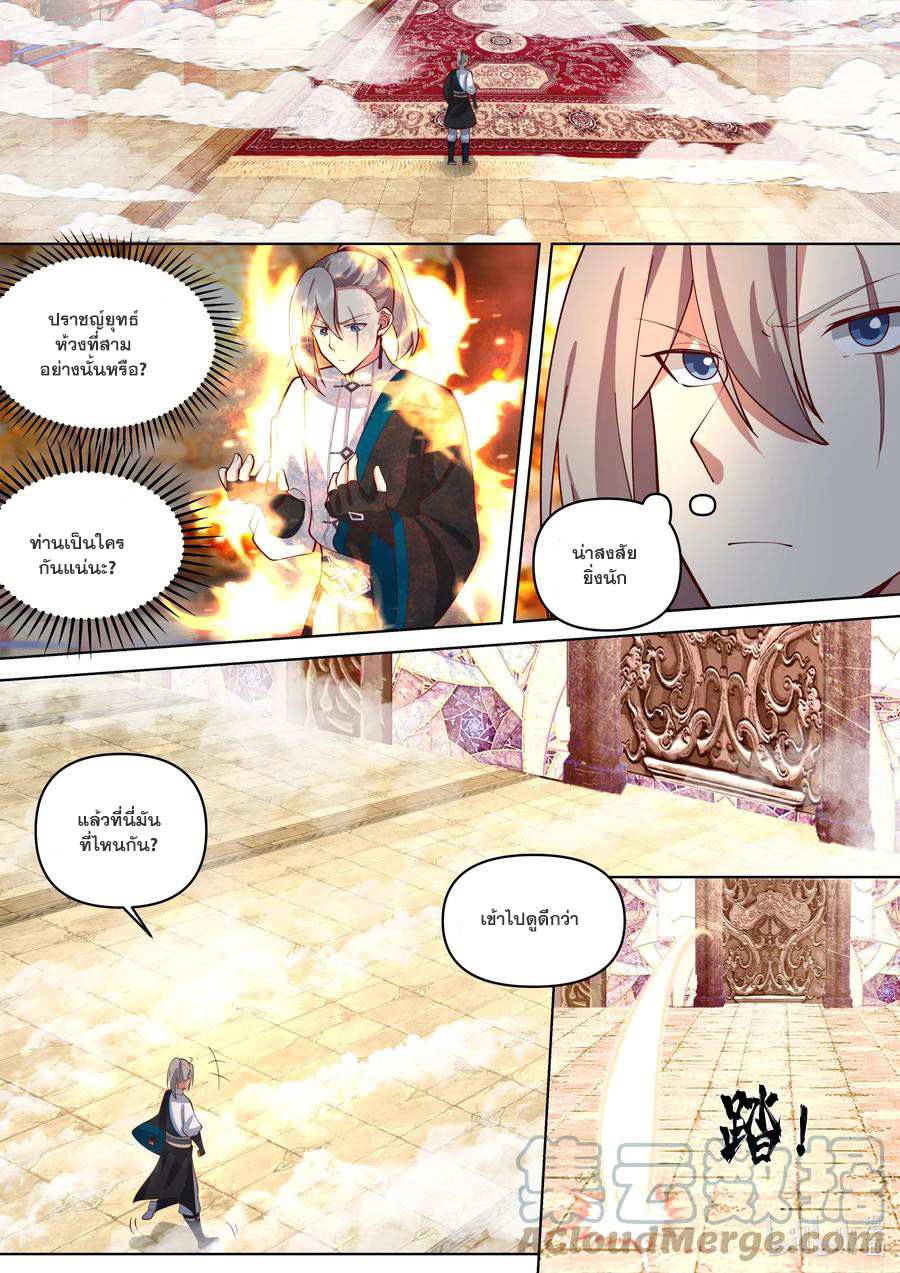 เทพสายฟ้า ราชาสงคราม ตอนที่ 477 หน้า 8