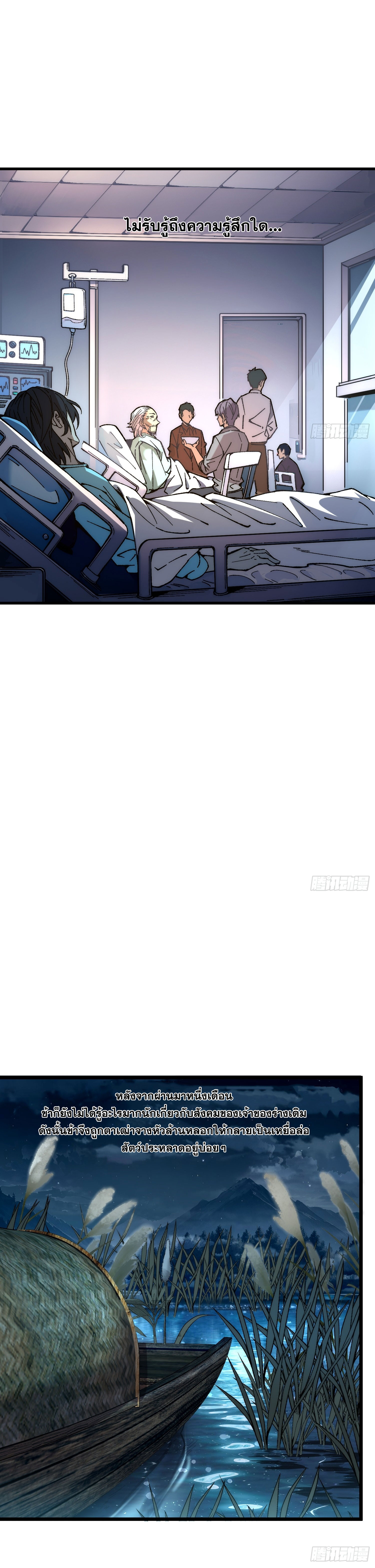 สู่การเป็นเทพแห่งหนองน้ำ ตอนที่ 1 หน้า 19