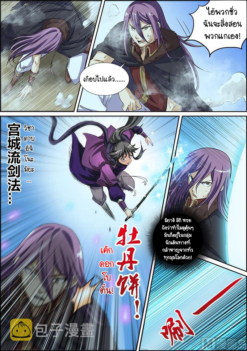 ราชันโลกสปิริต ตอนที่ 22 หน้า 6