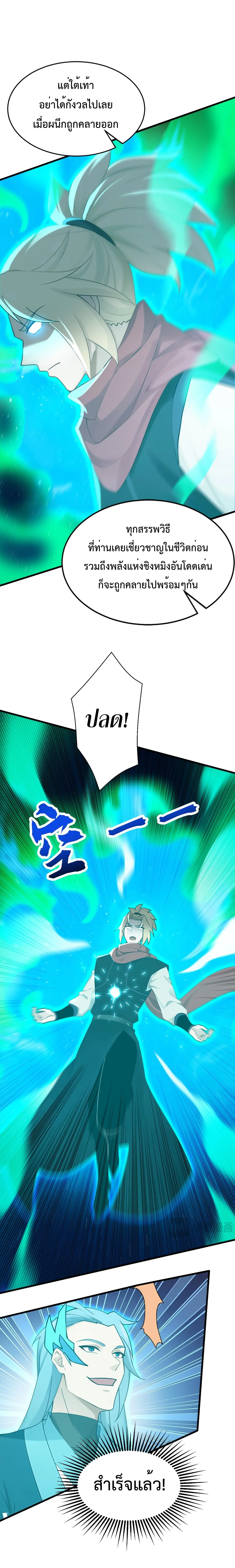 ข้าขอบ่มเพาะศิษย์แบบชิวๆ ก็แล้วกัน! (ชนจีน) ตอนที่ 196 หน้า 8