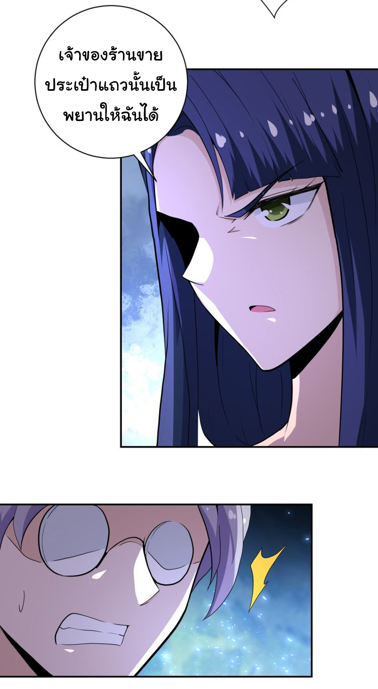 Apocalyptic Super System ตอนที่ 151 หน้า 31