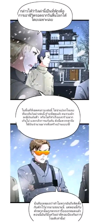 ฉันมีเซฟเฮาว์ในวันโลกาวินาศ ตอนที่ 187 หน้า 13