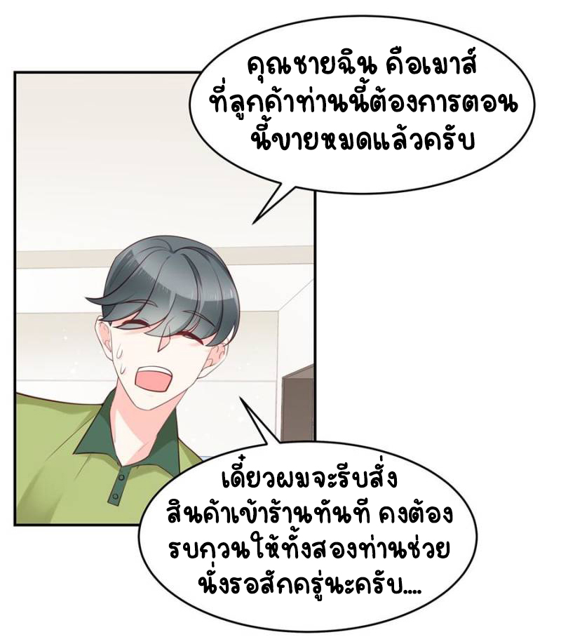 เจ้าชายโรงเรียนแห่งชาติเป็นเด็กผู้หญิง ตอนที่ 34 หน้า 20