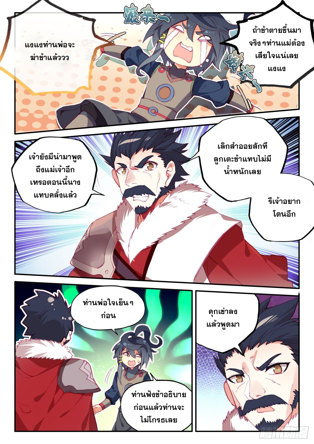 Heavenly jewel change ตอนที่ 52 หน้า 15