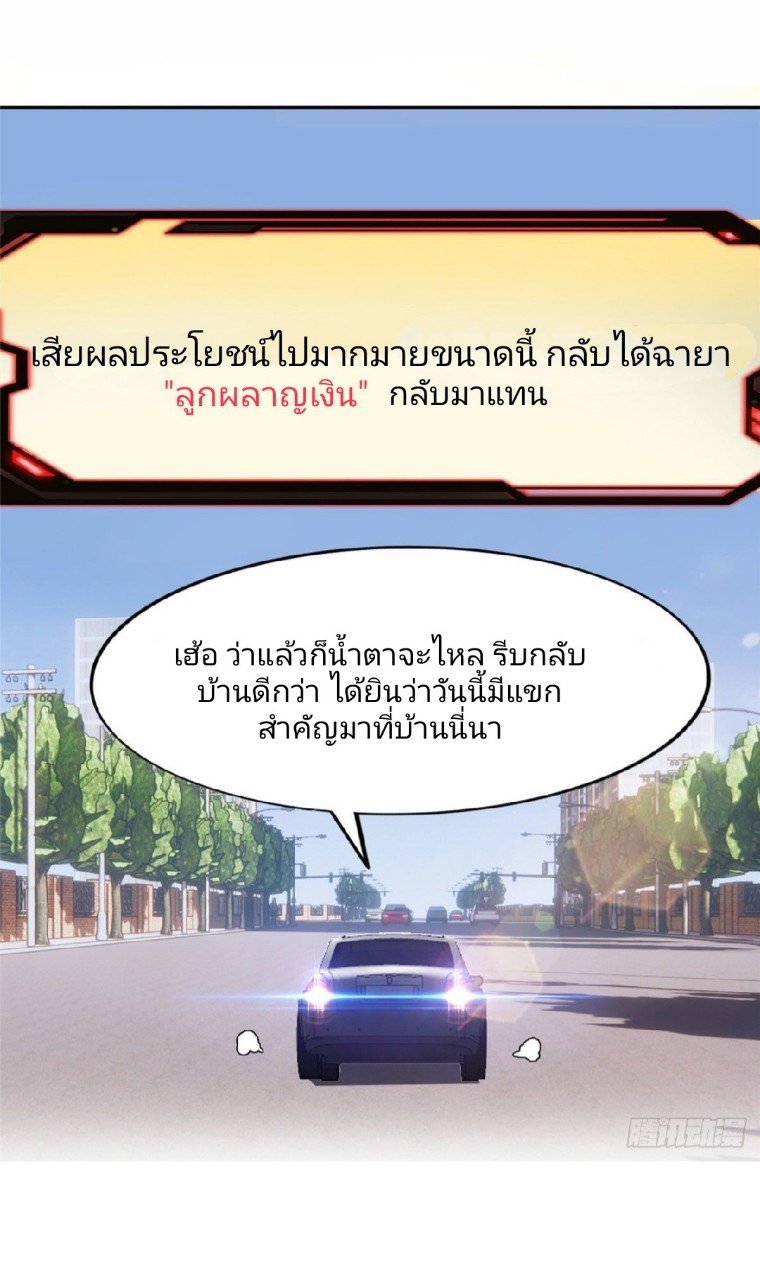 การเกิดใหม่ของพระเจ้ากับระบบผลาญเงินสุดกาว ตอนที่ 1 หน้า 22