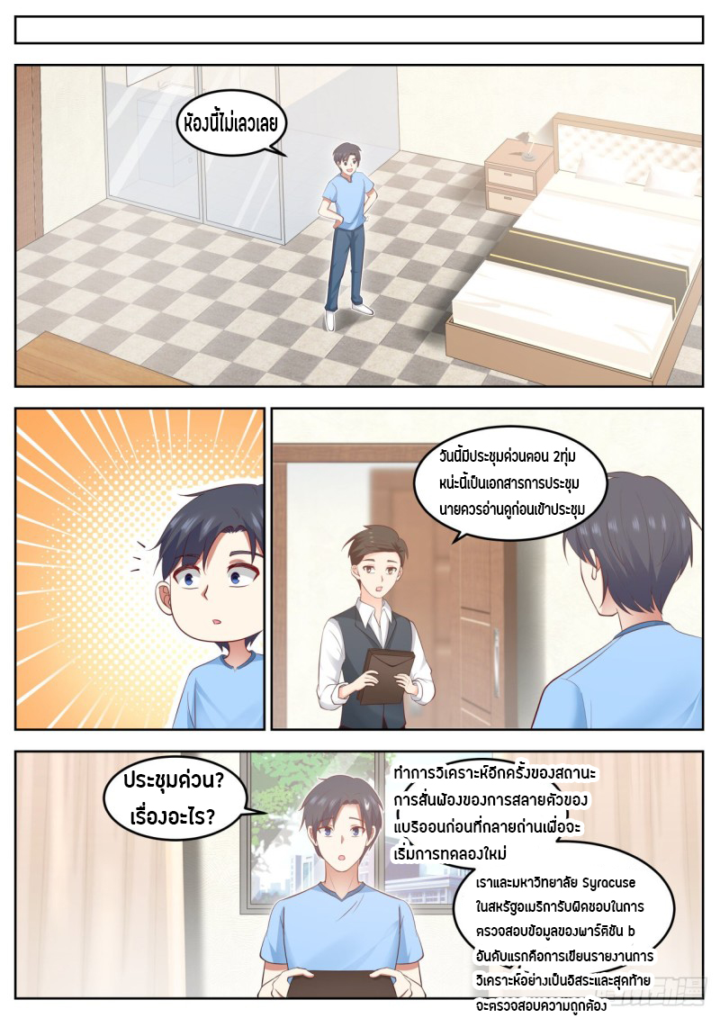 God student ตอนที่ 76 หน้า 3