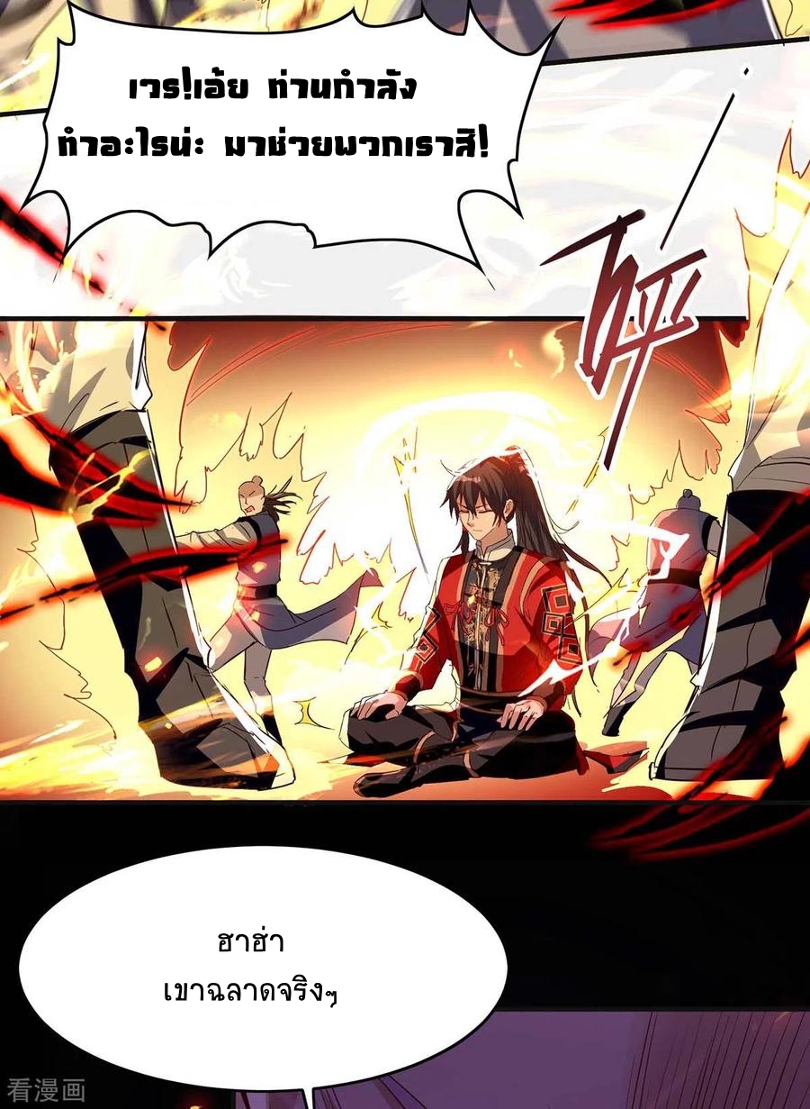 การกลับมาของจักพรรดิ์ ตอนที่ 202 หน้า 3