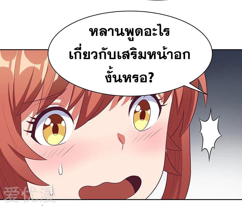 โครตเกรียนเซียนโอสด ตอนที่ 7 หน้า 9