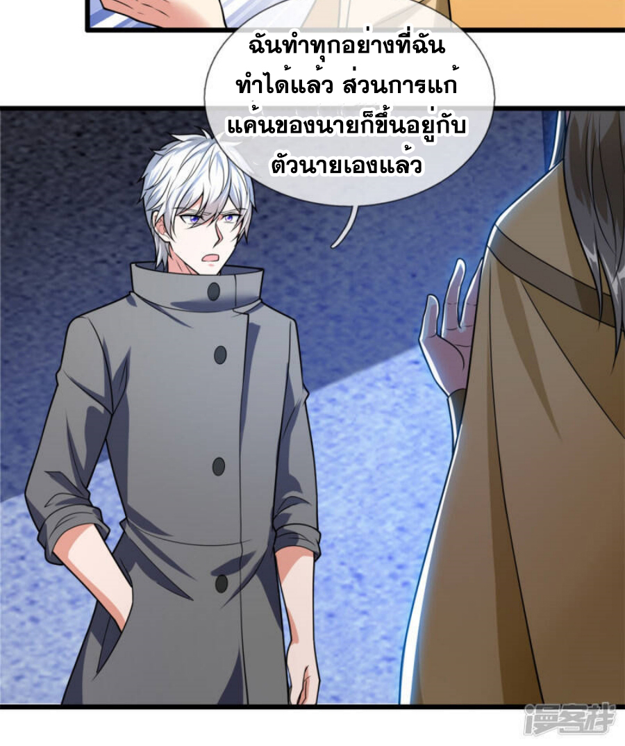 นครเซียนแห่งผู้ต่อต้านสวรรค์ ตอนที่ 203 หน้า 36
