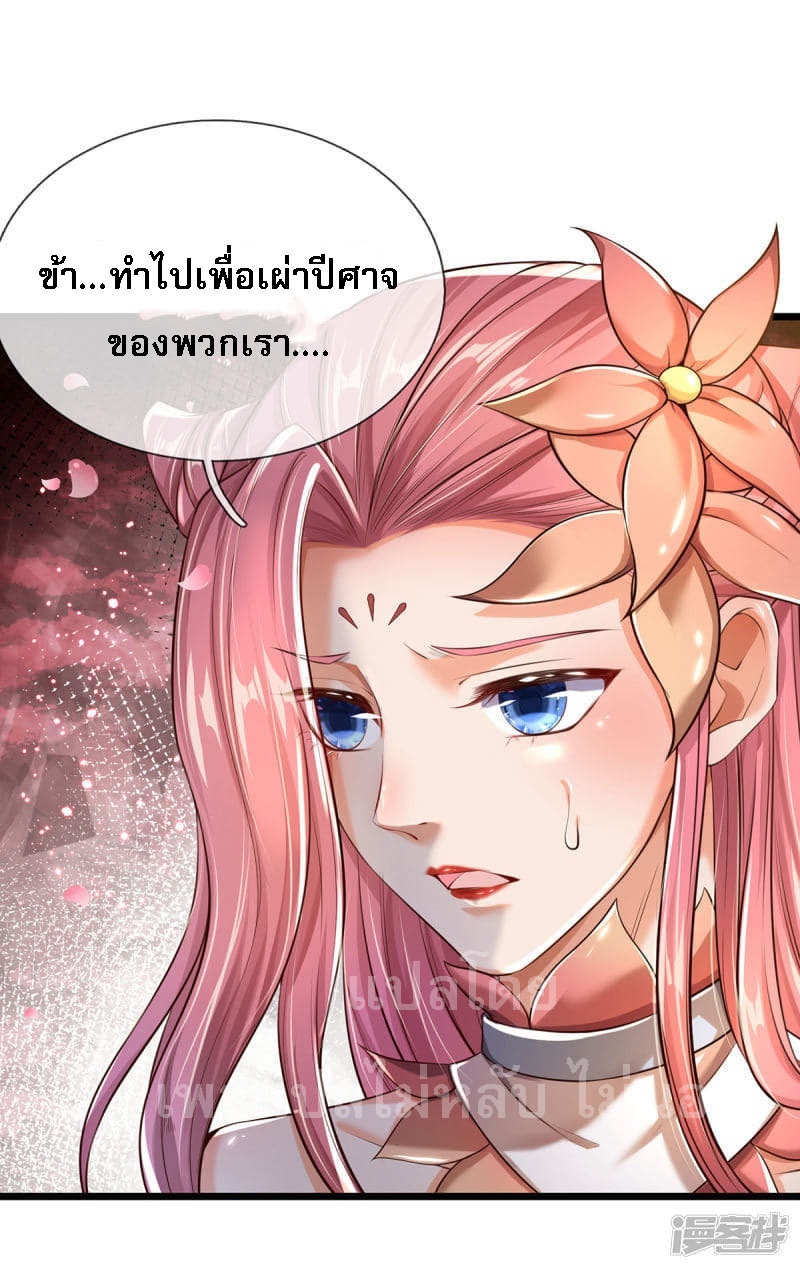 |.สุดยอดระบบเจ้าราชันย์ปีศาจ ตอนที่ 31 หน้า 21