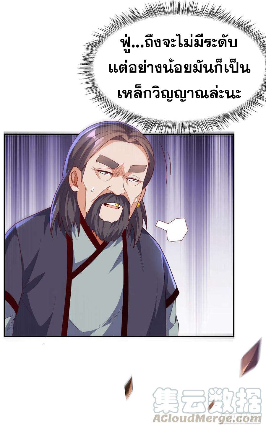 Wu ni ตอนที่ 124 หน้า 17