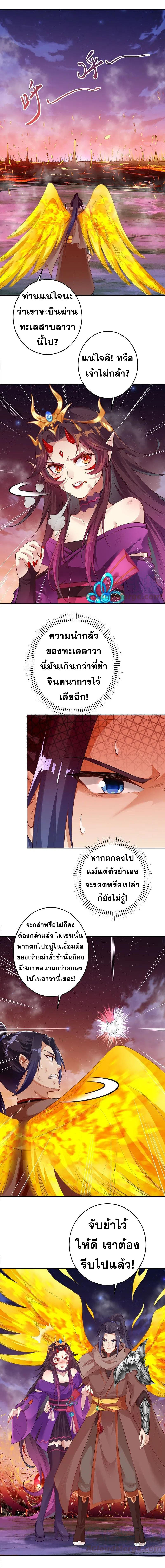 Against the Gods - อสูรพลิกฟ้า ตอนที่ 327 หน้า 9