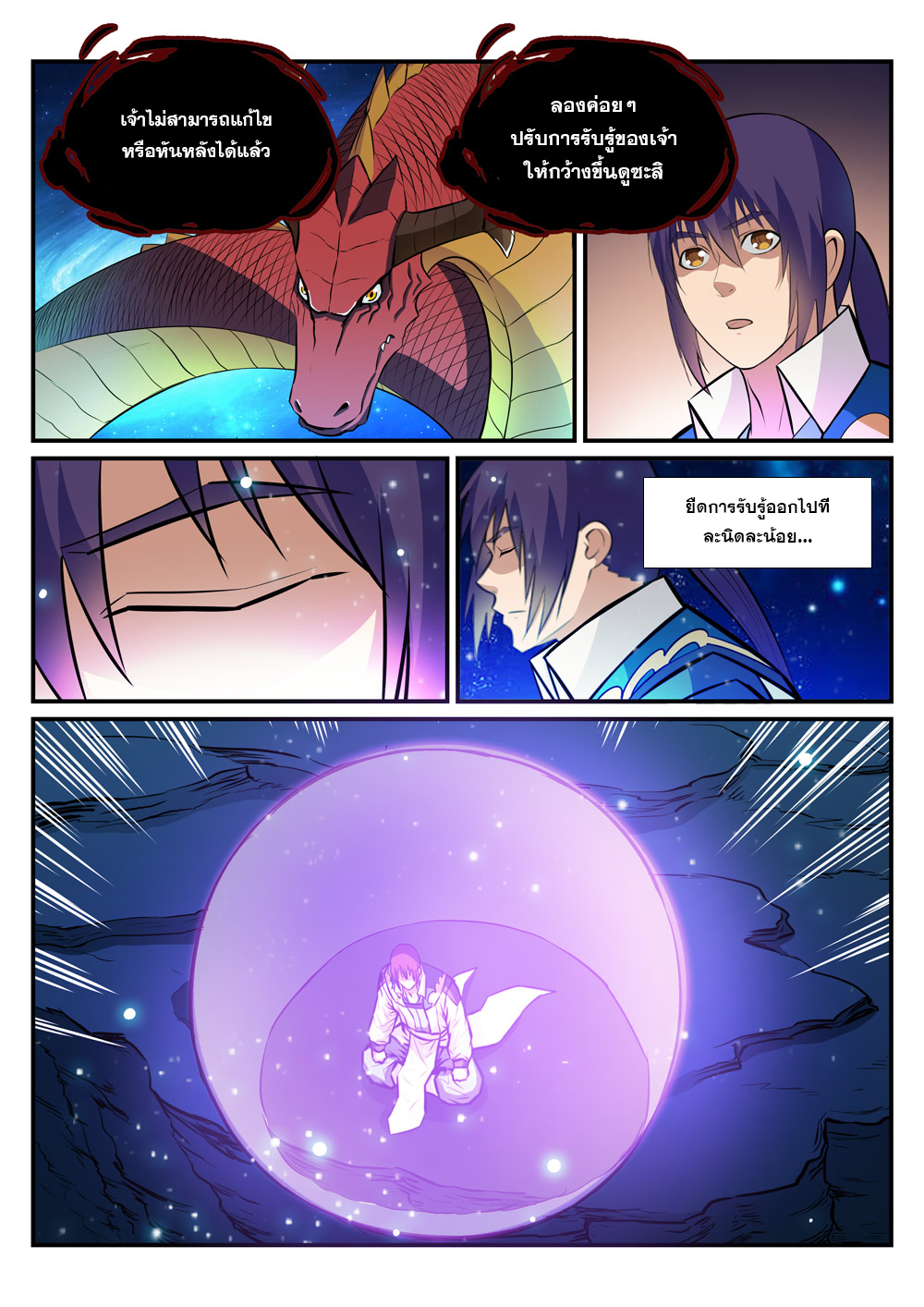 Apotheosis – การยกระดับสู่สถานะของพระเจ้า ตอนที่ 235 หน้า 2