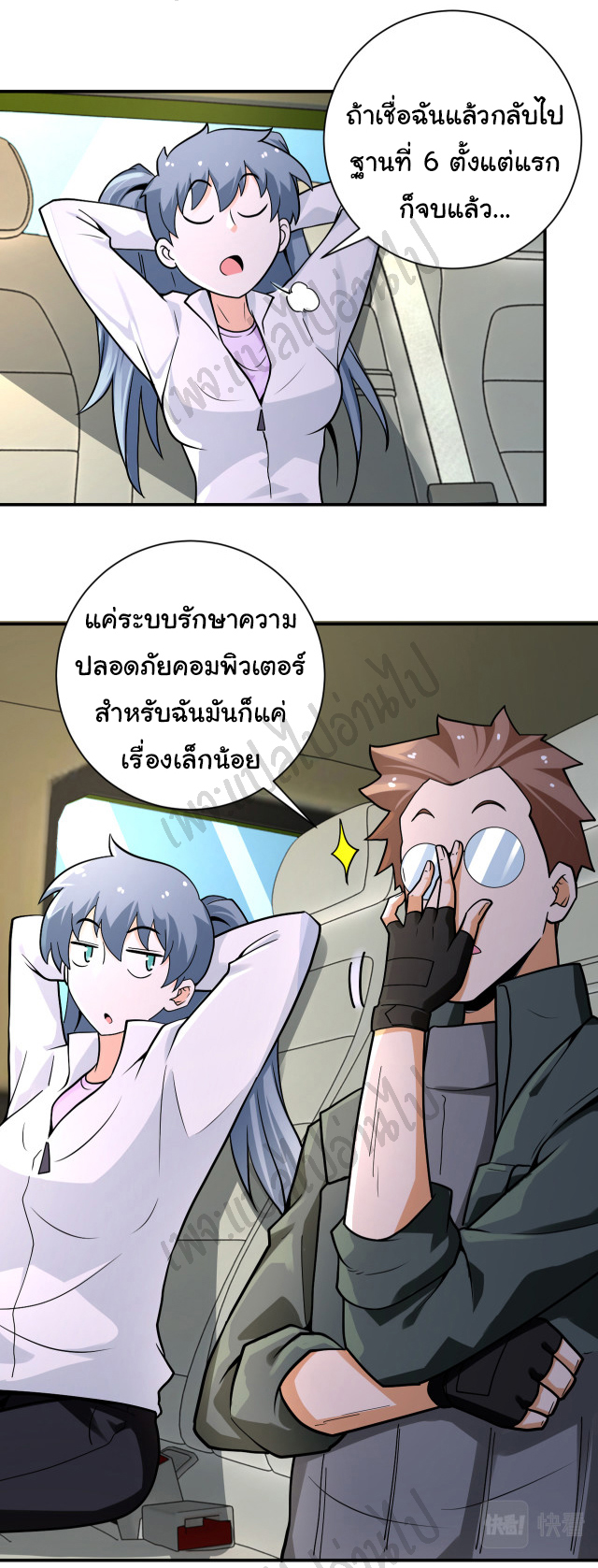 Apocalyptic Super System ตอนที่ 236 หน้า 18